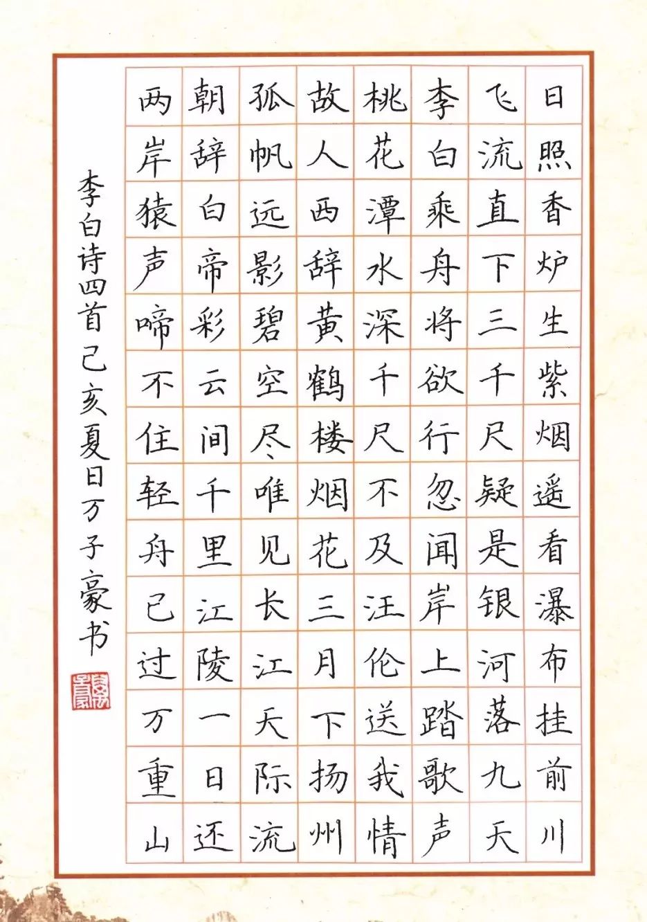 硬笔书法