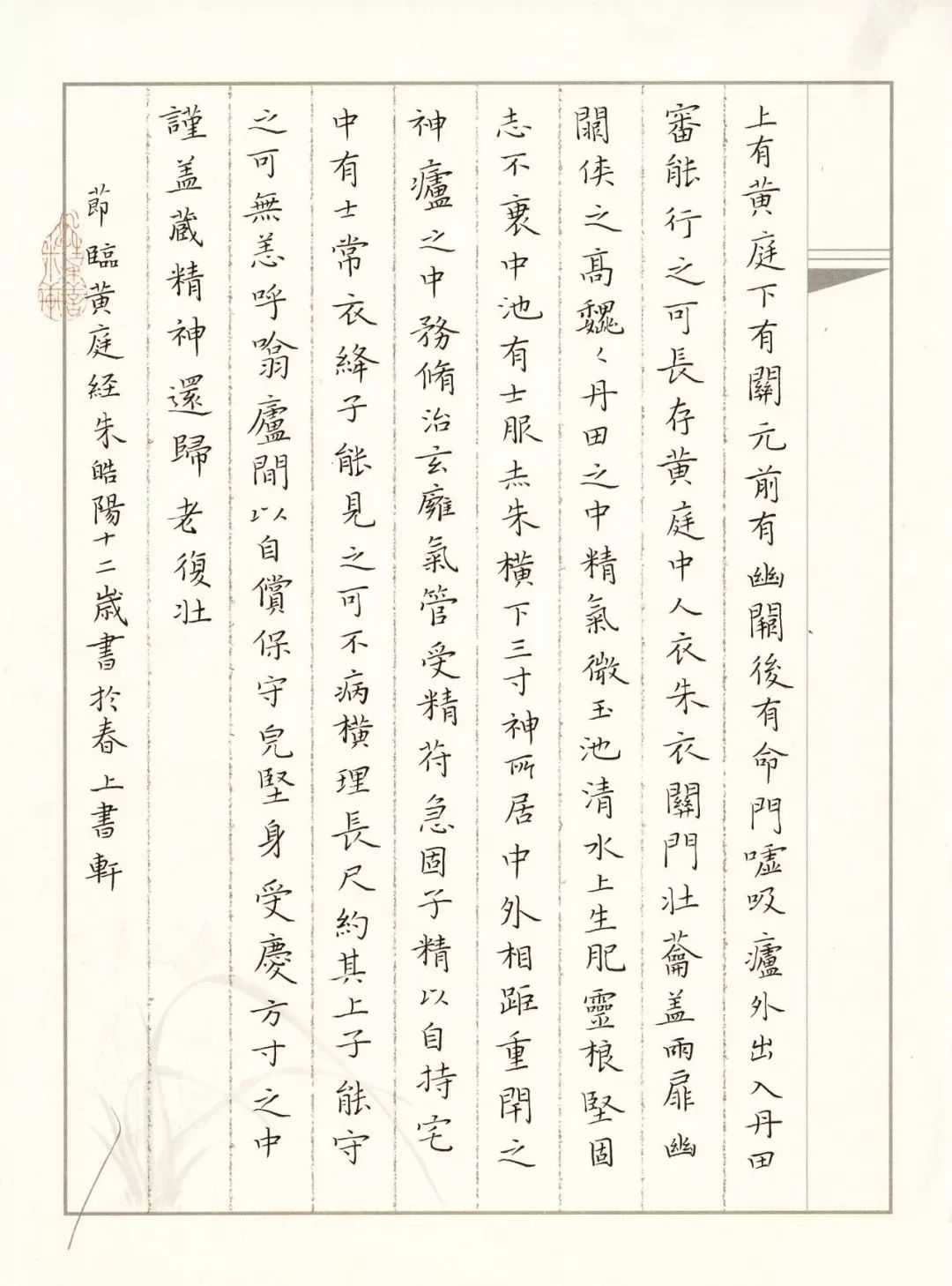 硬笔书法