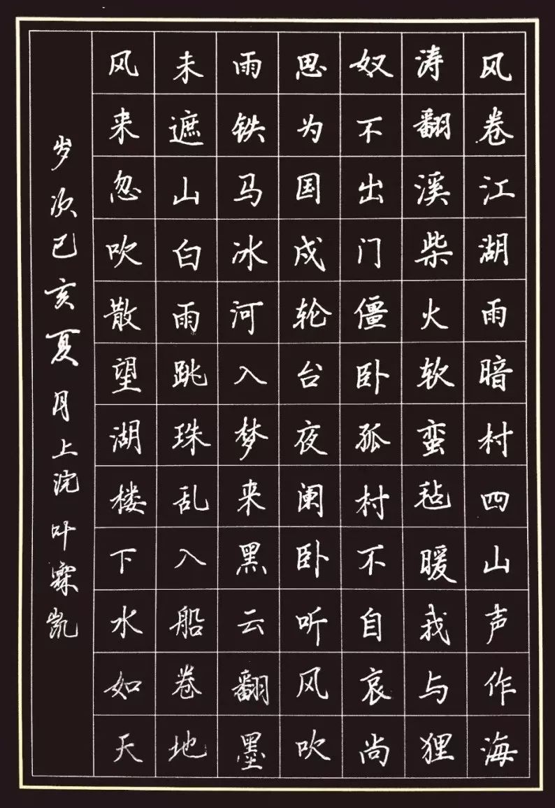 硬笔书法
