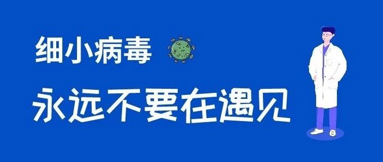 那些细小病魔斗争的那些日子，刻骨铭心！