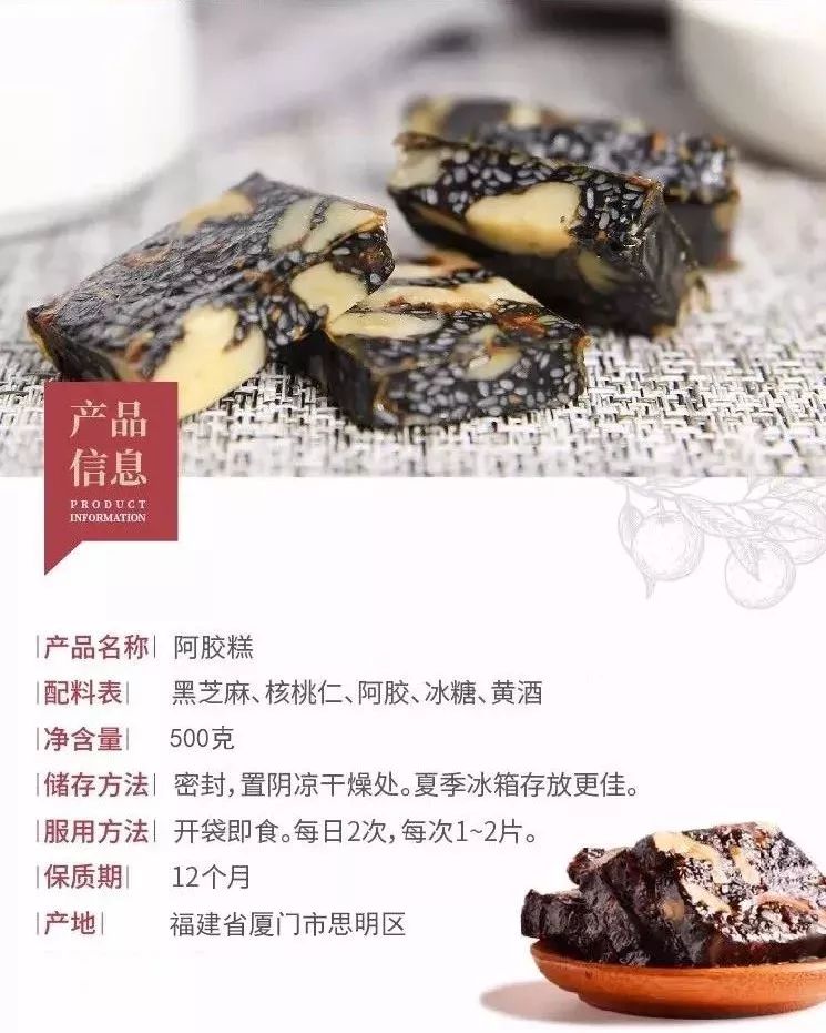 阿膠糕所用原料