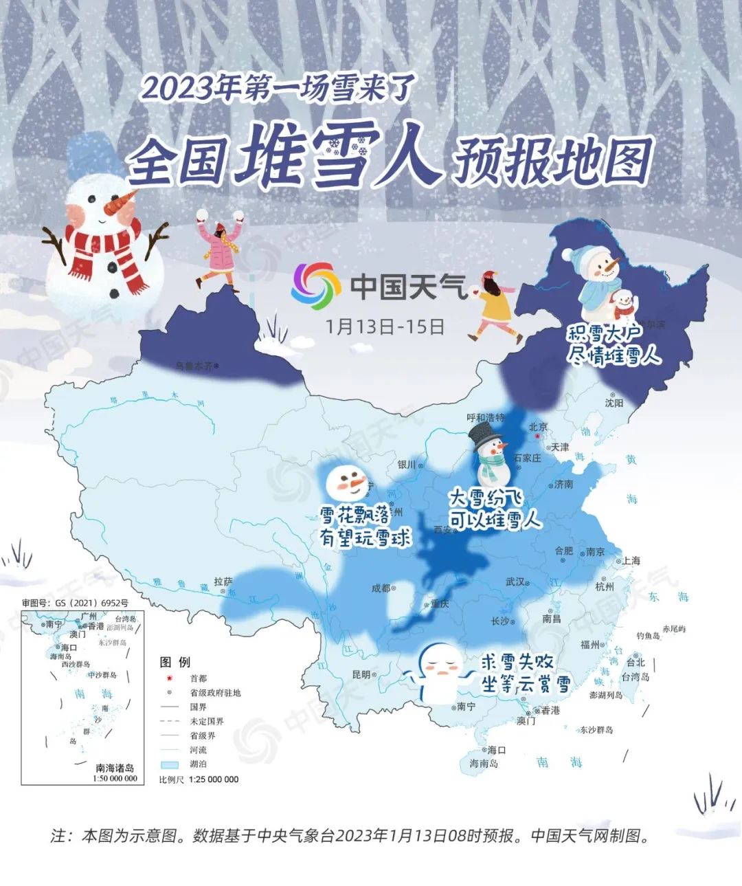 降雪核心時段開啟全國堆雪人預報地圖出爐看看哪裡能實現雪人自由