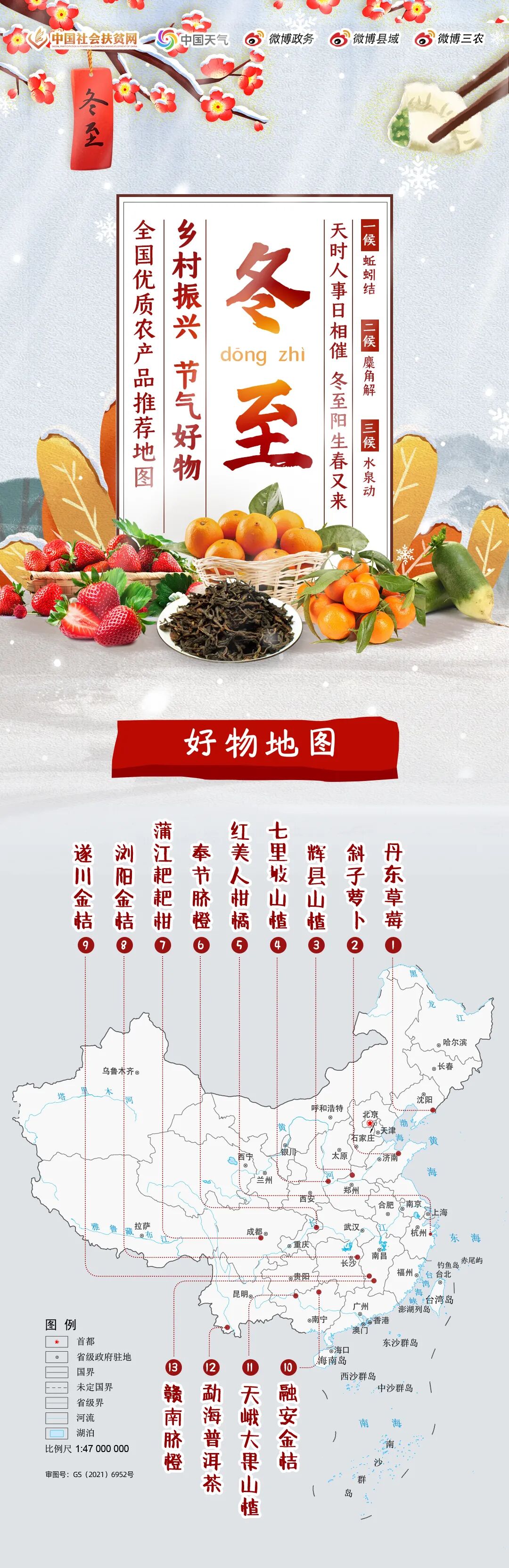 全国节气好物推荐地图冬至篇出炉这些美食好物别错过 热点讯息网