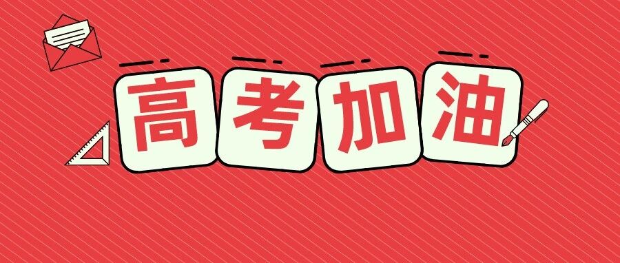 2020高考天气地图出炉！数据揭秘7月高考哪里易遇高温暴雨？