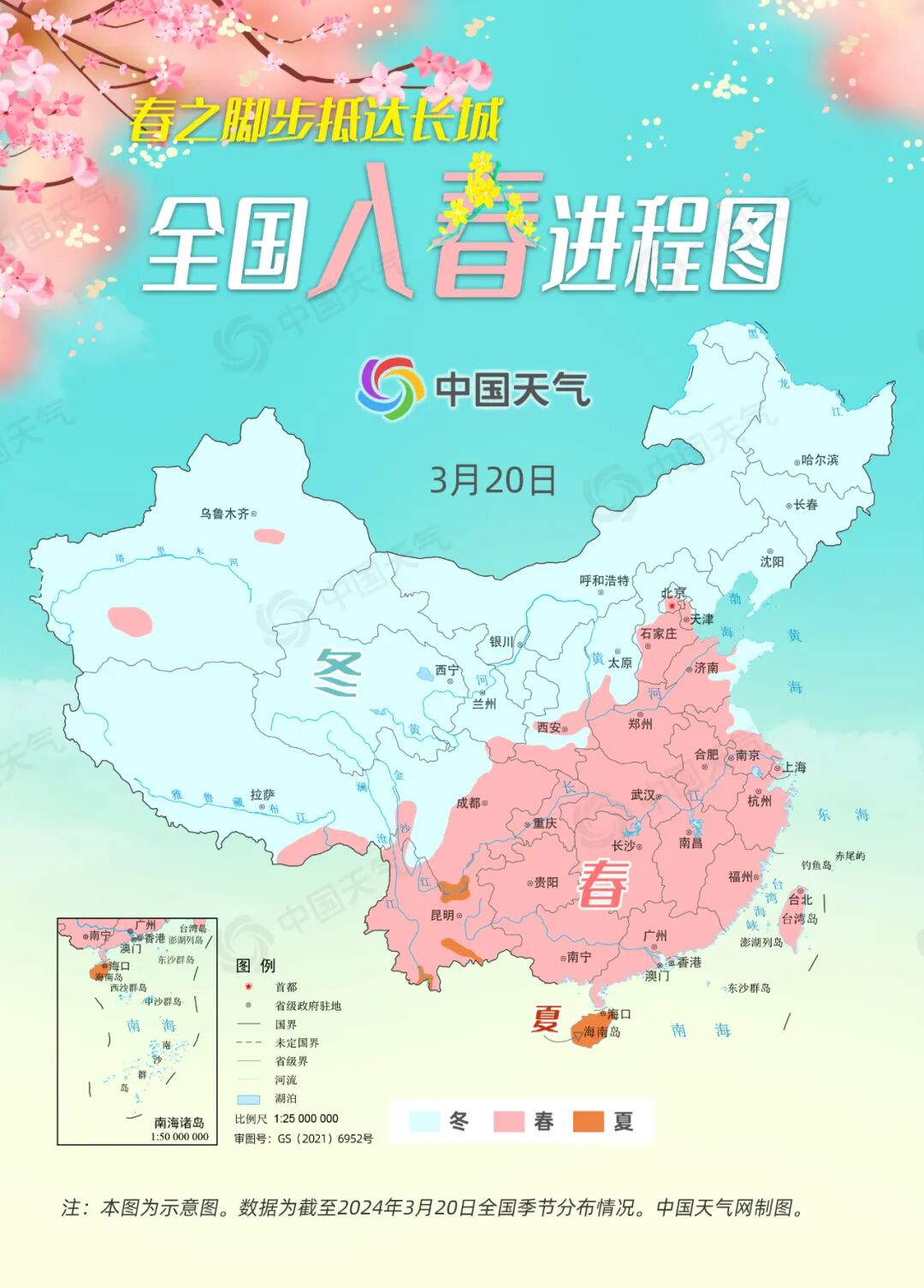 春至长城！全国入春进程图出炉 华北多地提早迈入春天门槛