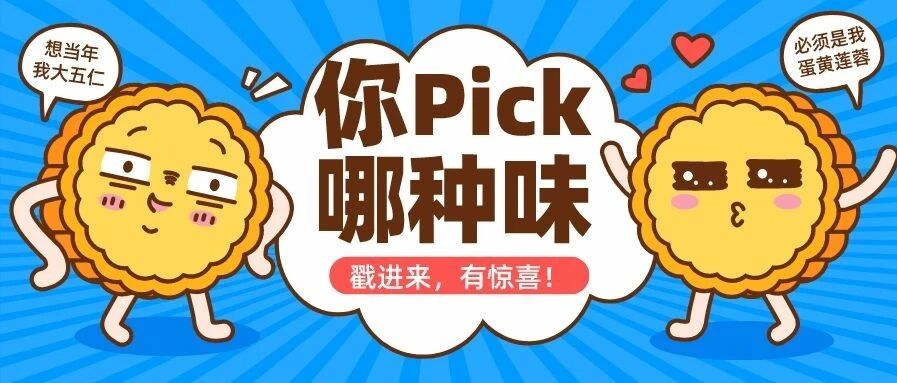 全国月饼地图出炉！月饼江湖大混战，今年你pick哪一款？