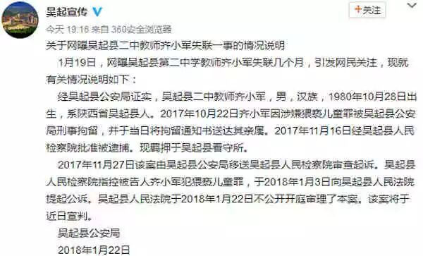 吴起二中学教师涉嫌猥亵儿童 致一女生怀孕.将于近日宣判