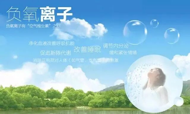 怎么制备氧正离子负氧离子——空气“维生素”_https://www.jmylbn.com_新闻资讯_第10张