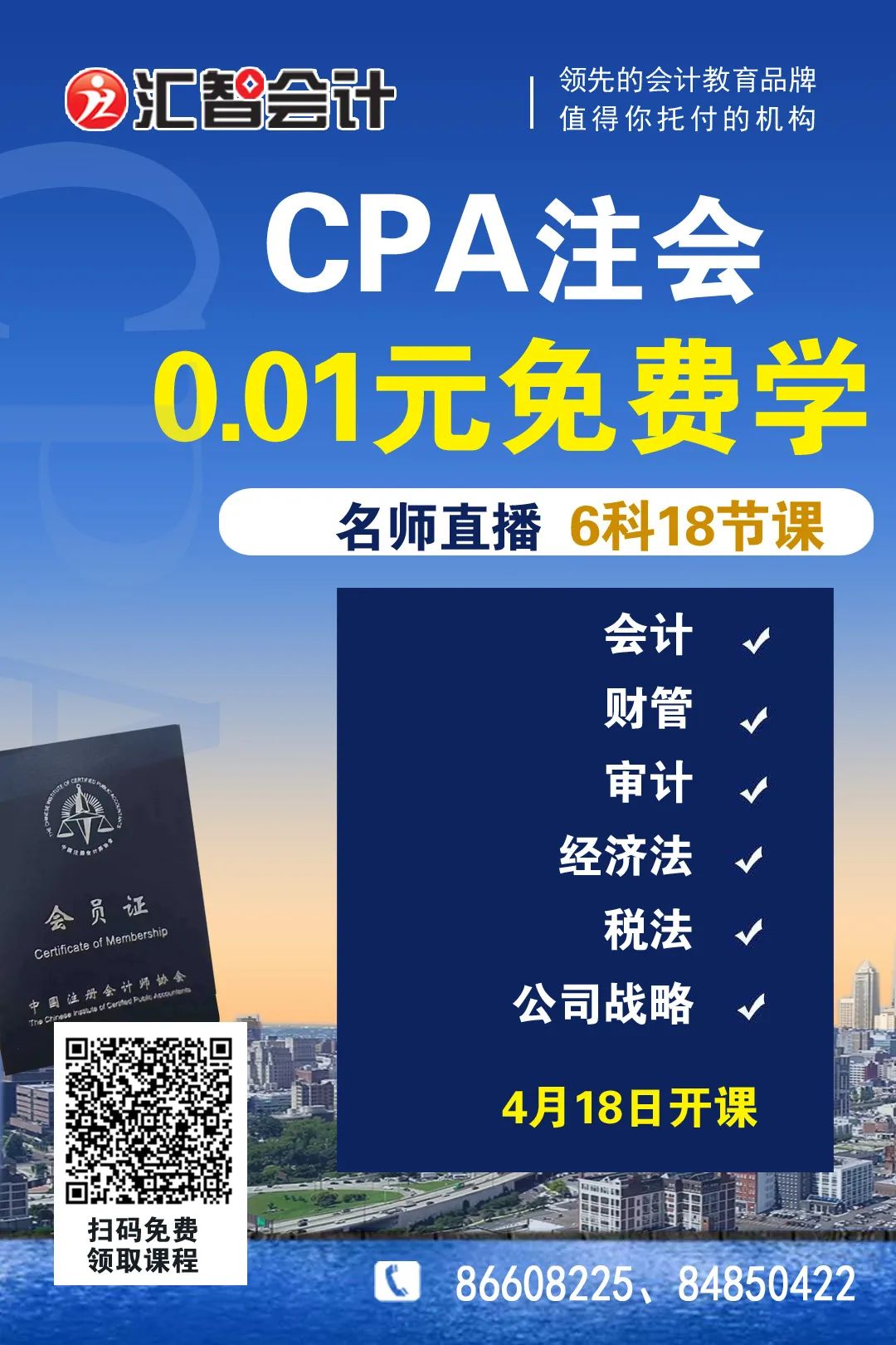 汇智会计学校