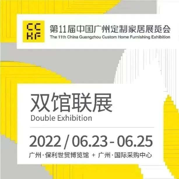 CCHF广州 | 速看！第11届广州定制家居展最新入场流程请收好！