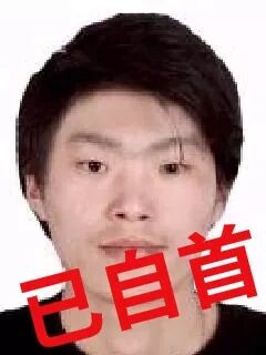 江阴通缉10名涉黑犯罪在逃人员 7人已落网