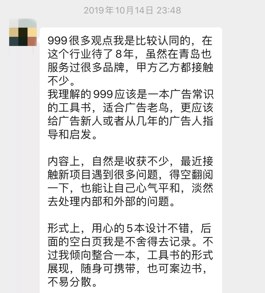 強烈推薦，一盒8年熬成的廣告人專用成長藥 職場 第34張