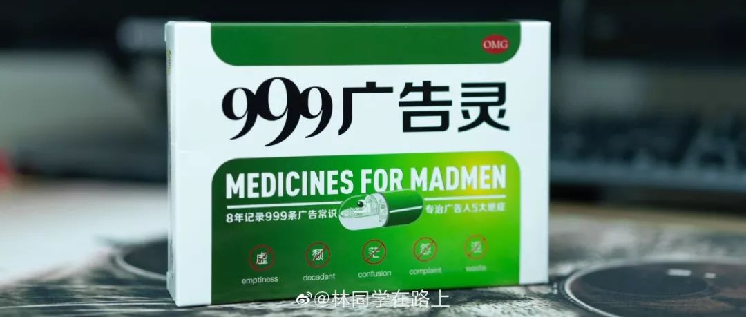 強烈推薦，一盒8年熬成的廣告人專用成長藥 職場 第1張