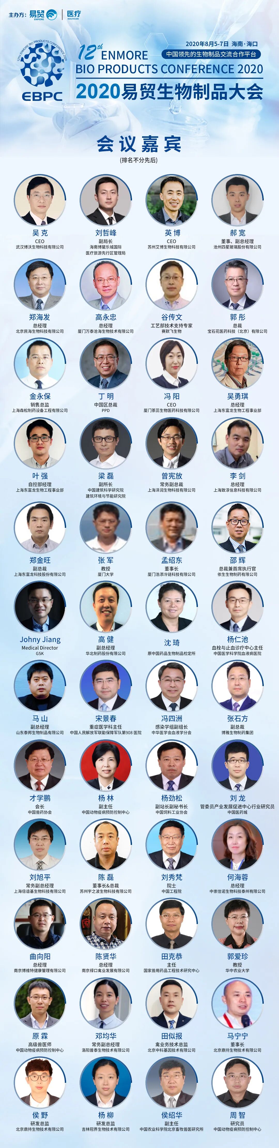 2020易貿(mào)生物制品大會(huì)EBPC，好搭檔誠(chéng)邀您8月5-7日相聚?？?！