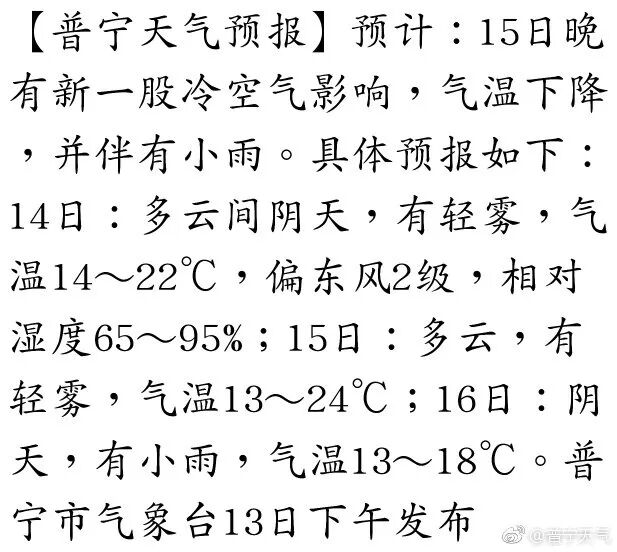 冷空气|降温+阴雨天将上线！普宁新一轮冷空气明天到货