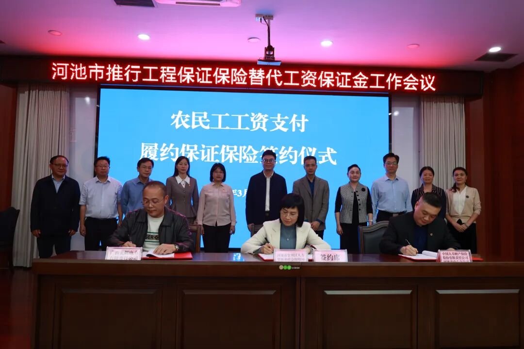 河池市探索推行工程保证保险替代工资保证金制度