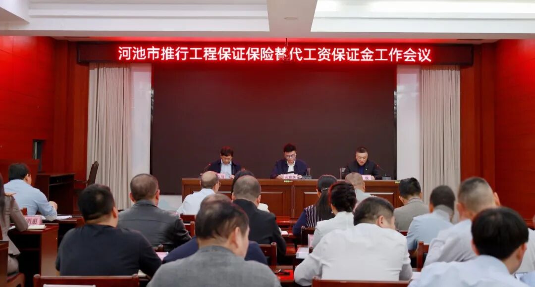 河池市探索推行工程保证保险替代工资保证金制度