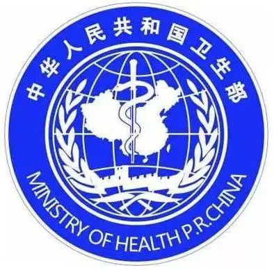 ①原中华人民共和国卫生部标志,以针蛇形图案为中心图案