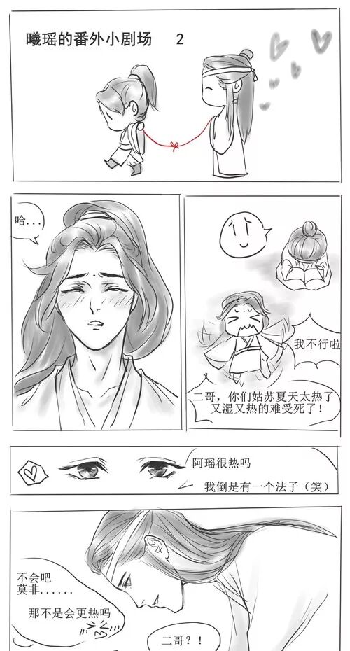 魔道祖师 曦瑶番外小剧场 魔道祖师动漫图片大全 微信公众号文章阅读 Wemp