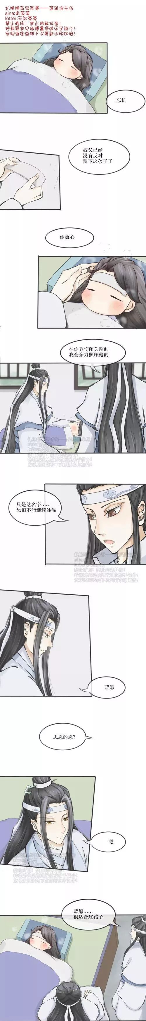 扎揪揪系列条漫 蓝思追 幼年 魔道祖师动画小说漫画大全 微信公众号文章阅读 Wemp