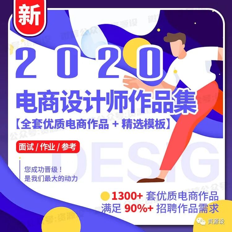 电商设计师面试资源大礼包来了，请查收！【903期】