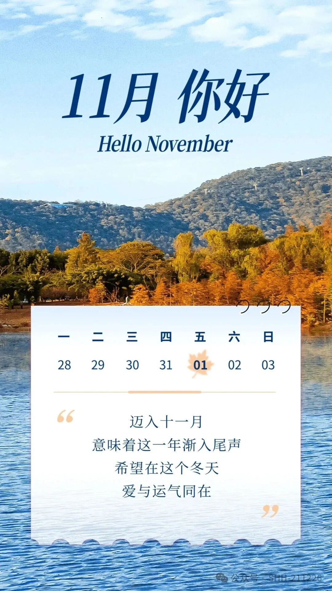 十月再见 十一月你好！