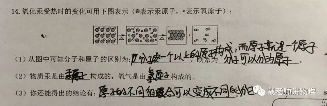 陪读生活02 与女儿谈 Quot 分子 Quot 与 Quot 原子 Quot 戴老师讲物理 微信公众号文章阅读 Wemp