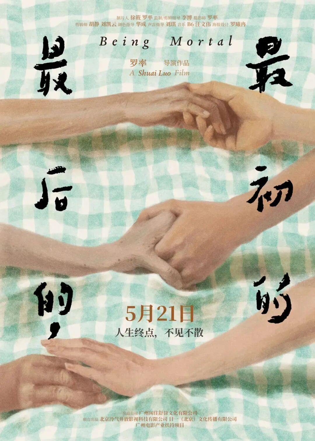 5月影讯|精彩纷呈的电影大片轮番上映,带上一卡通去免费看电影吧