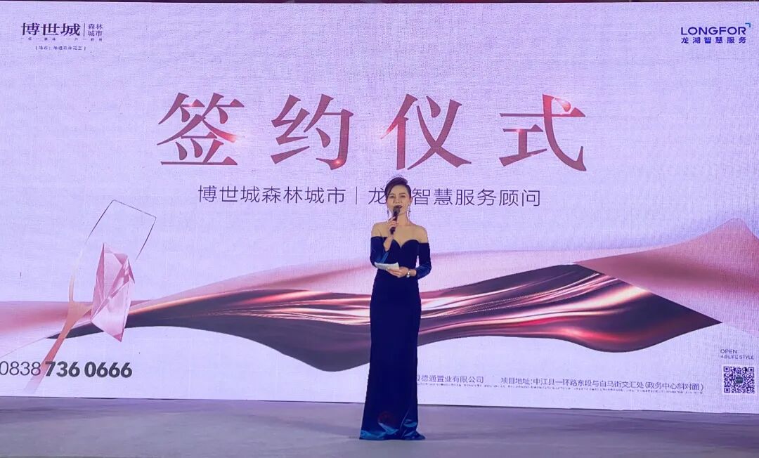 博世城龙湖物业签约仪式圆满举行