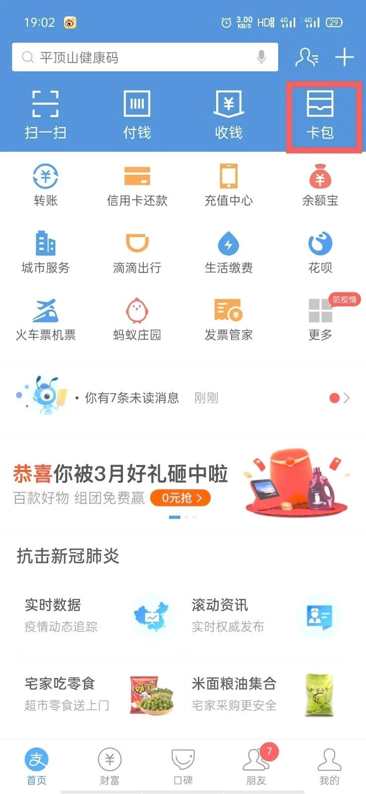 申领后健康码后查看步骤
