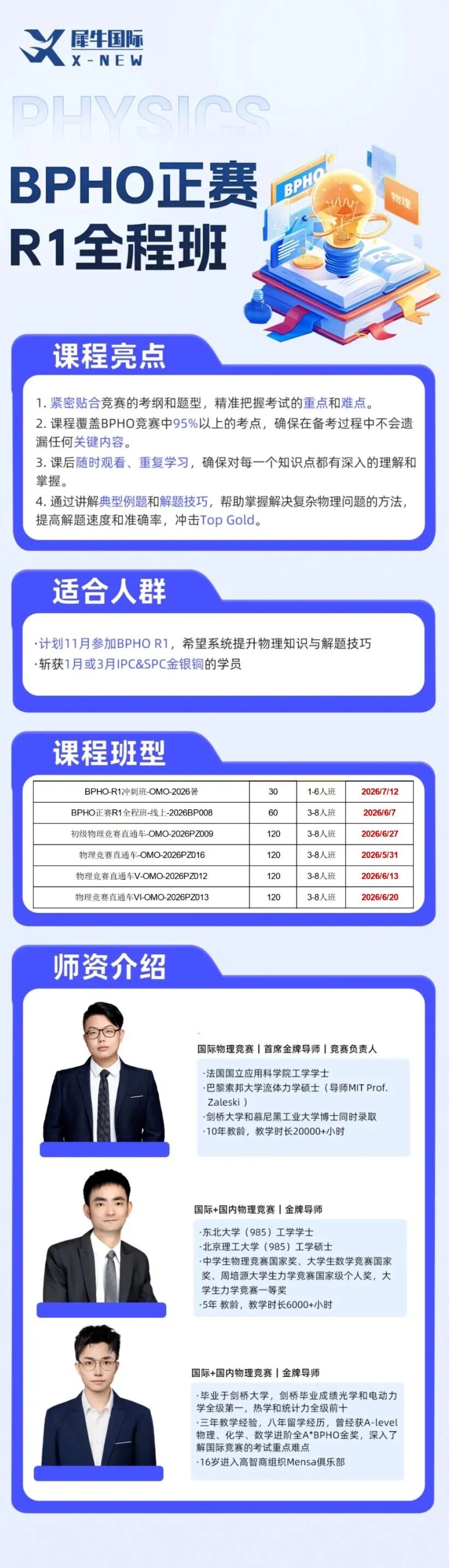 BPhO物理竞赛培训课程