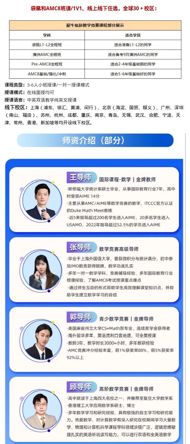 AMC8数学竞赛