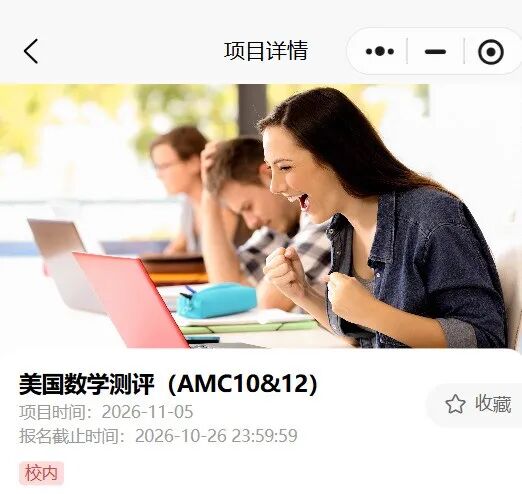 AMC数学竞赛