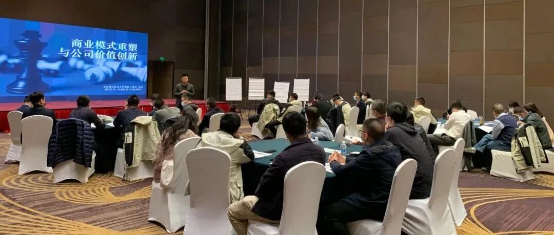 七期家电班开展商业模式重塑培训