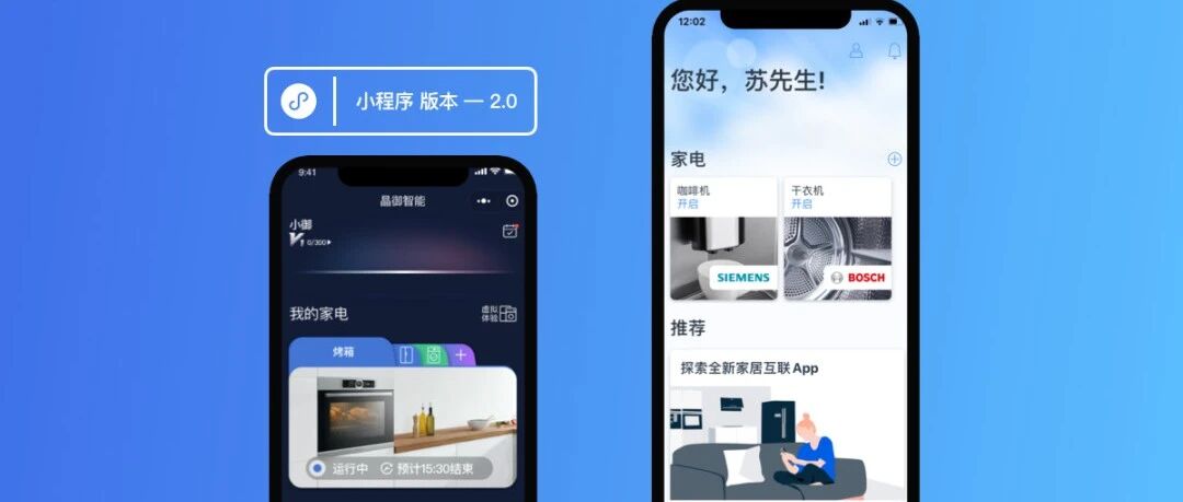 博西家电：以开放的心态筑造中国本土化的智能家居平台