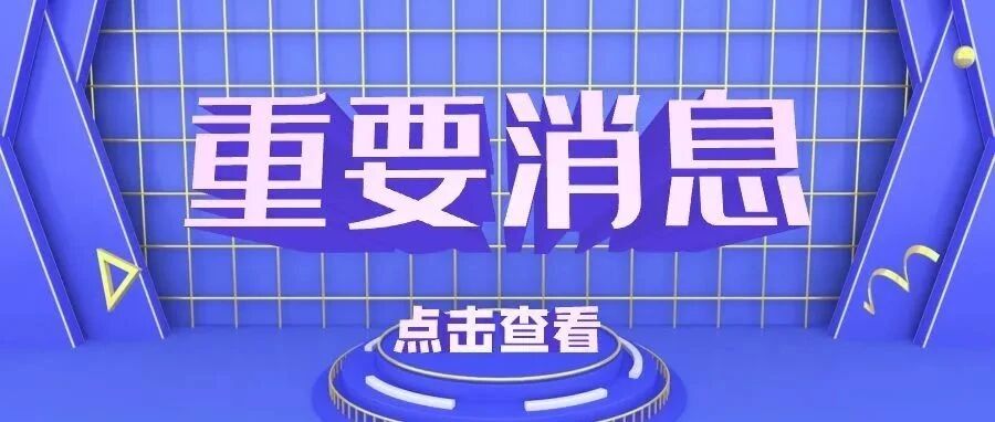 美国恢复352项中国进口商品关税豁免，涉及多个家电品类