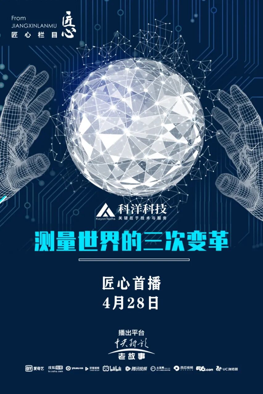 《测量世界的三次变革》&mdash;中央新影老故事频道《匠心》节目首播预告