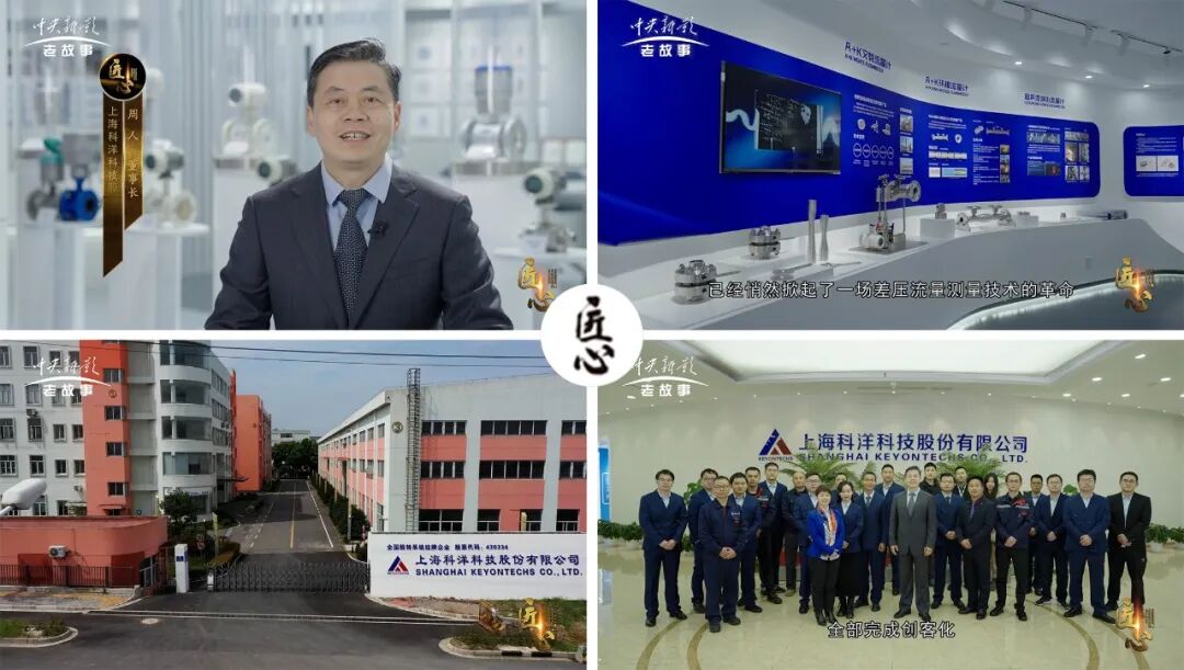 《测量世界的三次变革》&mdash;中央新影老故事频道《匠心》节目首播预告