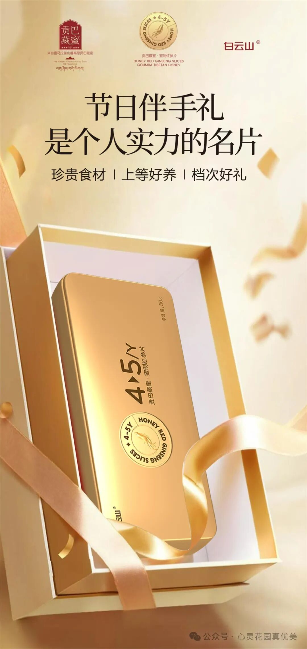贡巴藏蜜多少钱一盒