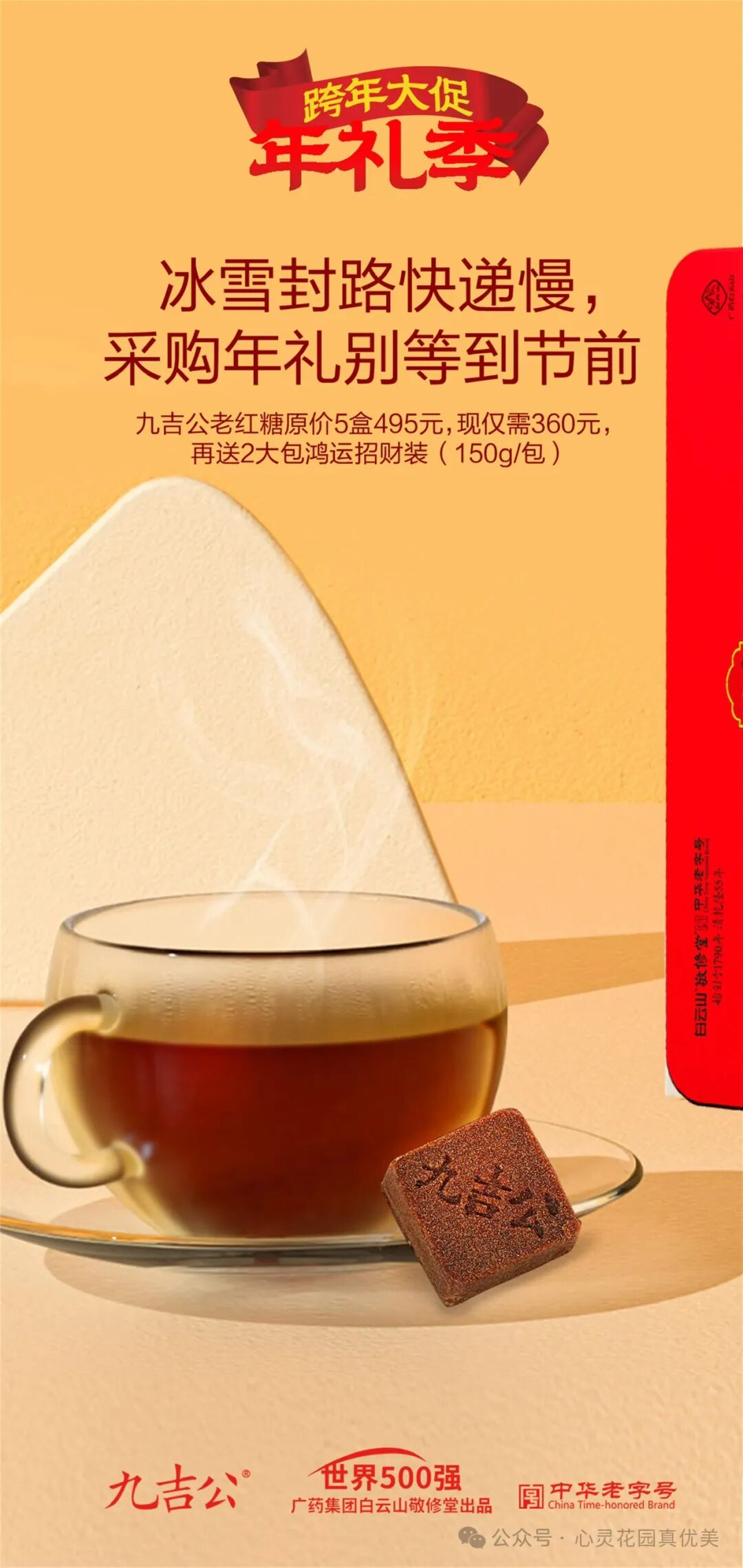 贡巴藏蜜多少钱一盒