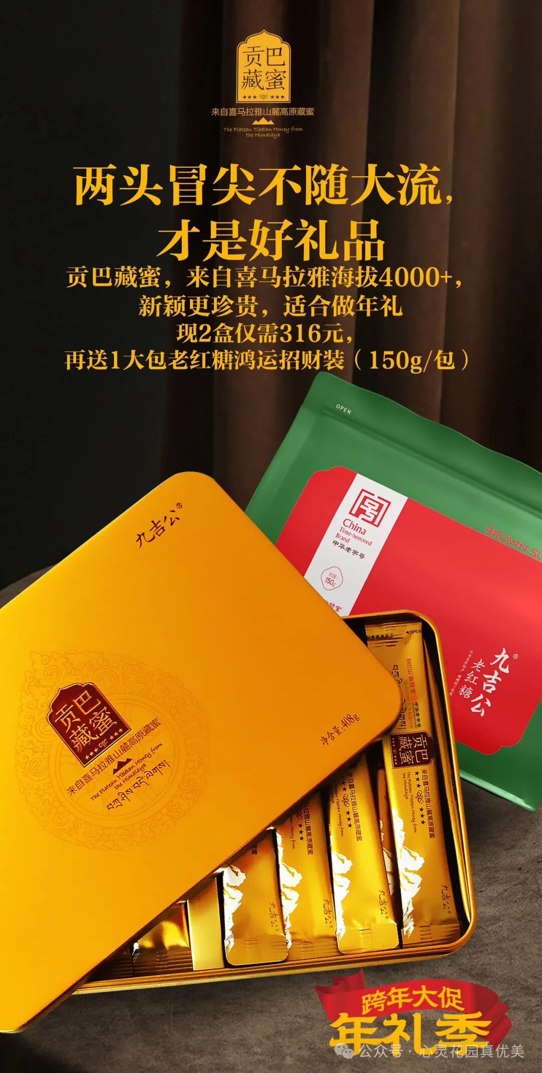 贡巴藏蜜多少钱一盒