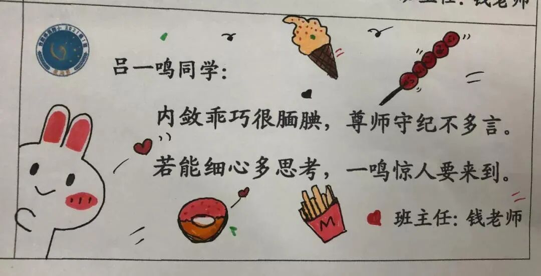 班主任钱夏婷老师为了能让一年级的小朋友们也能读懂自己的评语可谓是