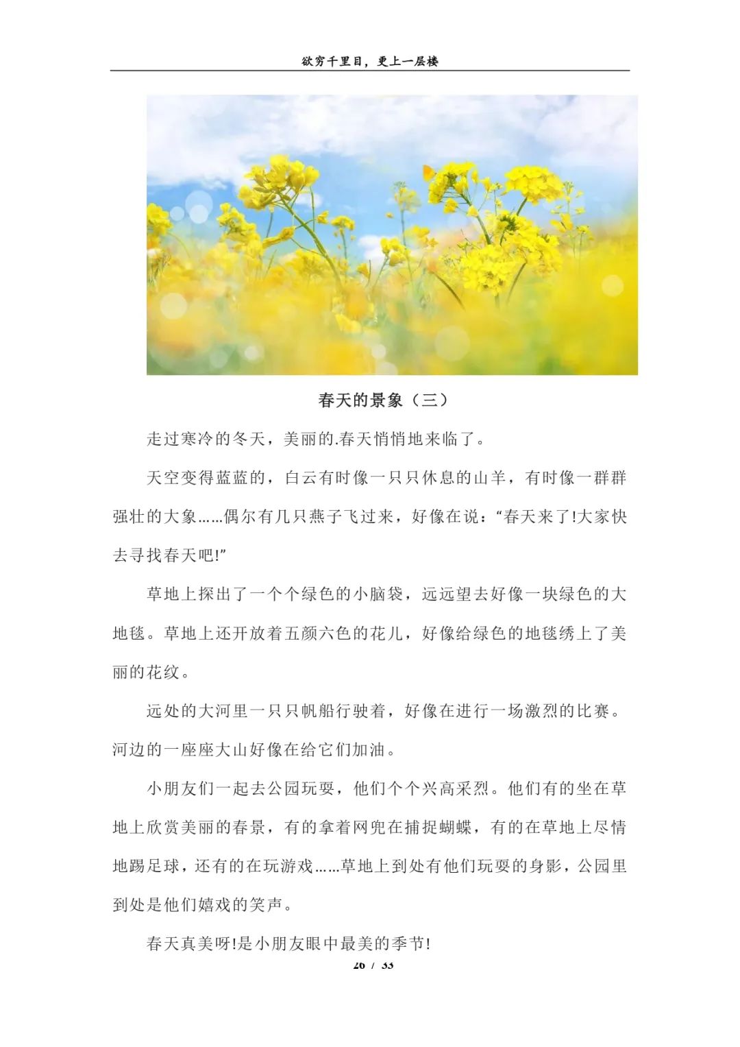 怎么写春天的作文