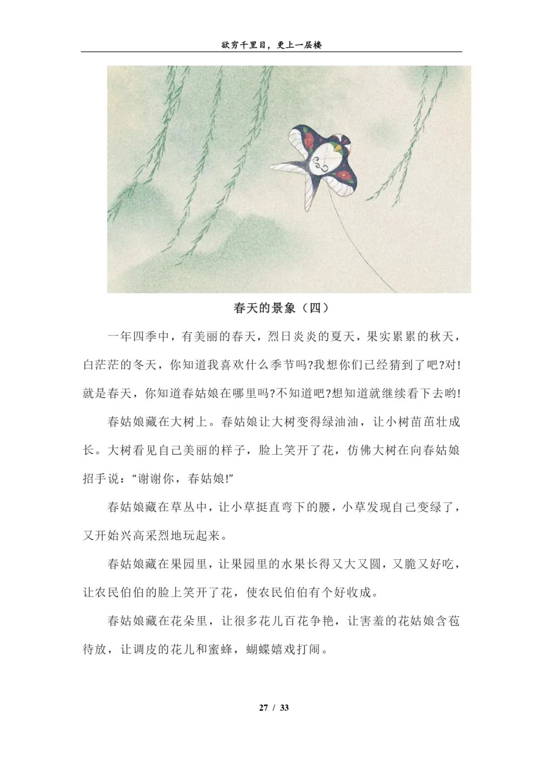 怎么写春天的作文