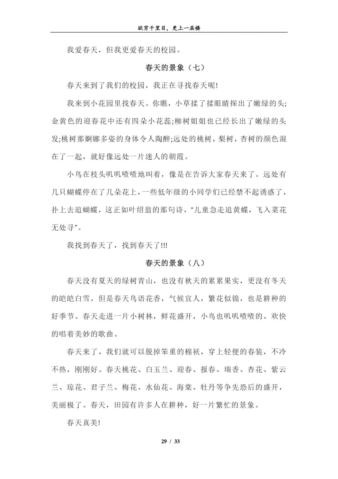 怎么写春天的作文