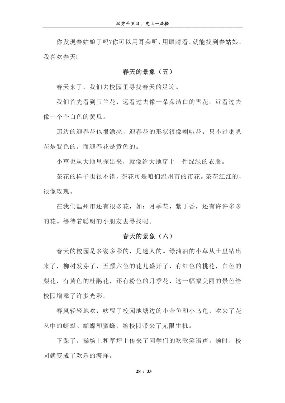 怎么写春天的作文