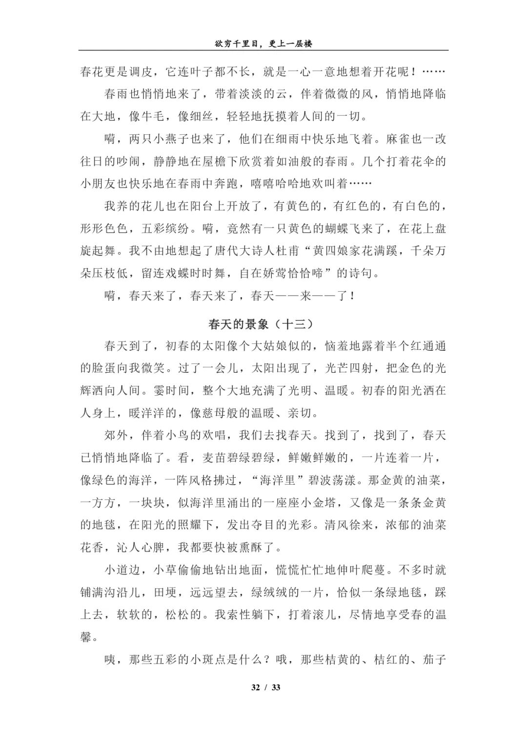 怎么写春天的作文