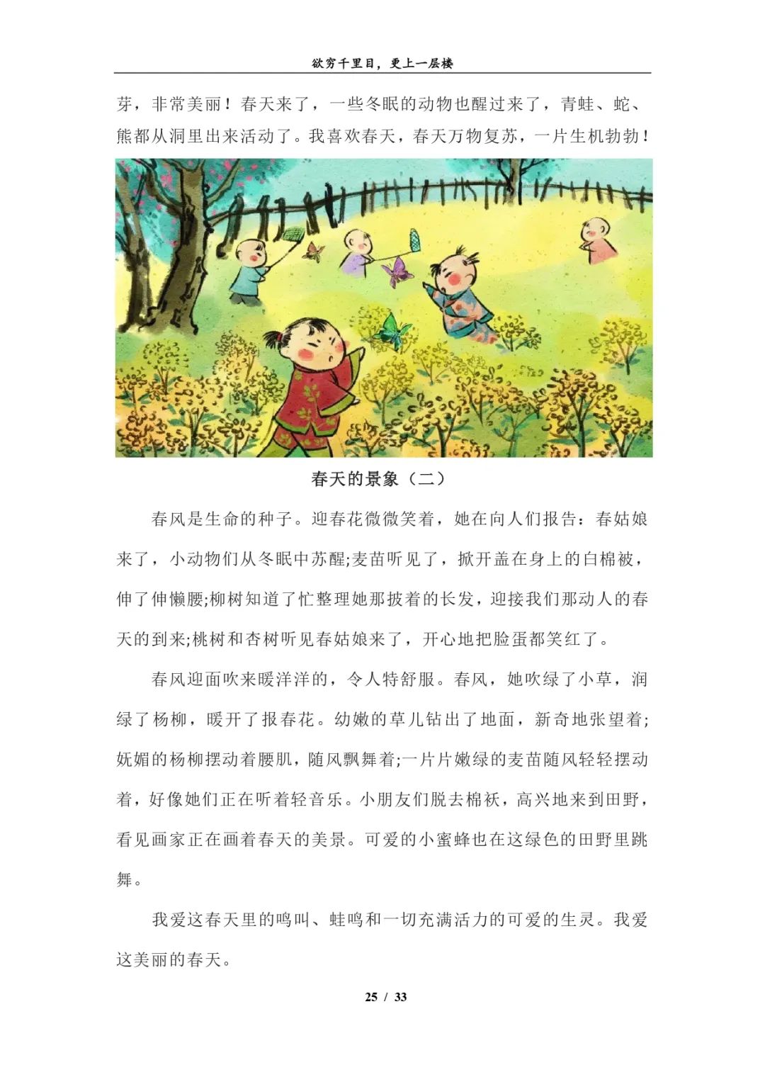 怎么写春天的作文