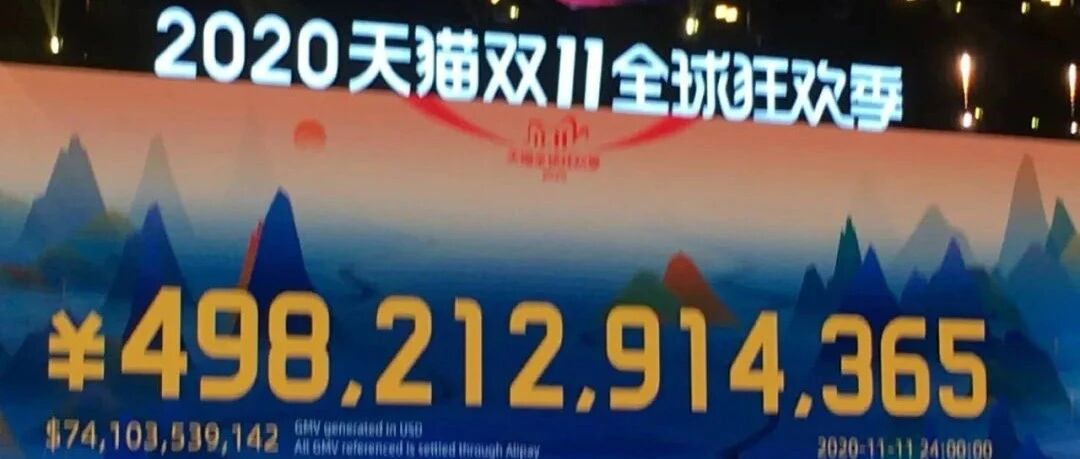 4982亿！双十一晚阿里的会计，真的慌了！