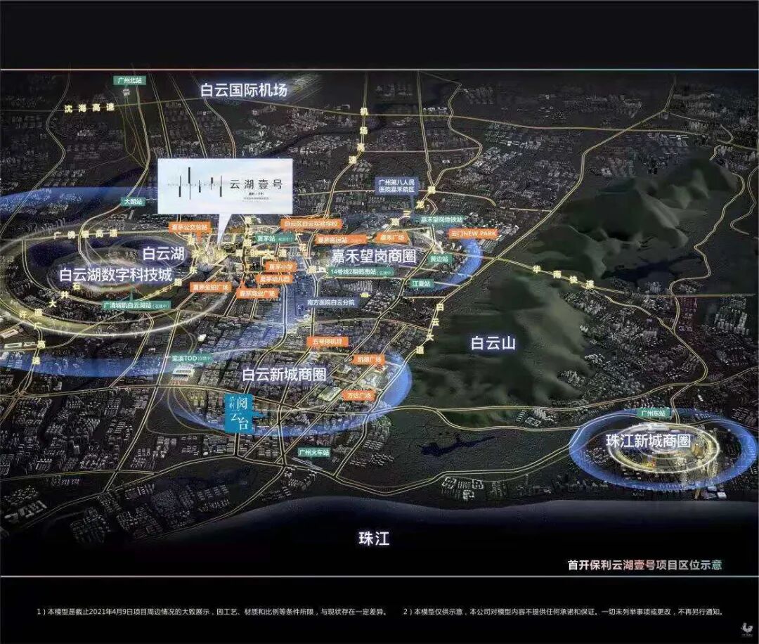 广州白云【*开保利云湖壹号】 一线湖景，*区准现楼，总价2字头！